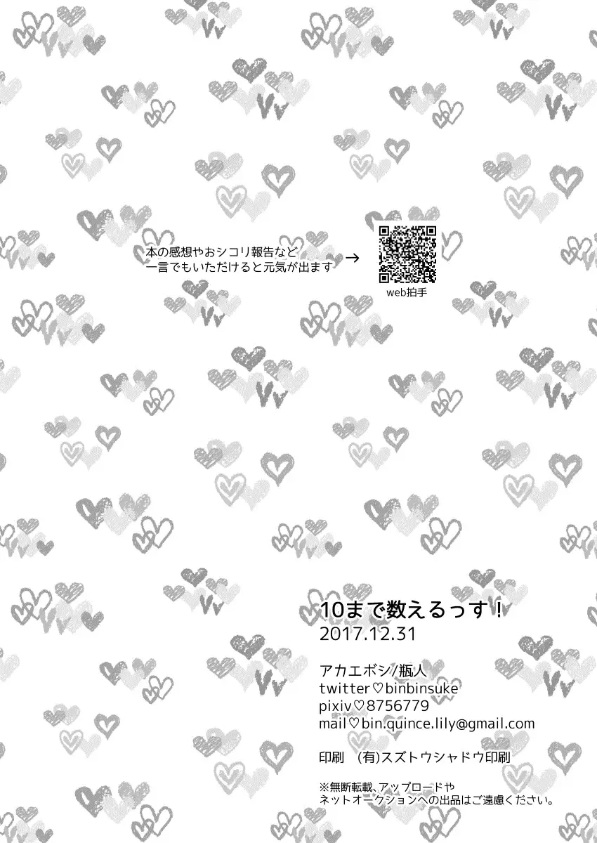 [Binto] 10 made Kazoerussu! Fhentai - Page 25