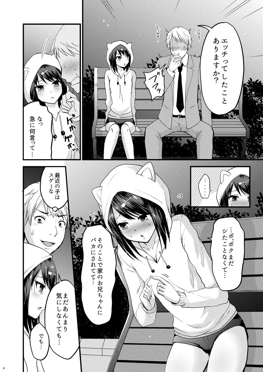 [Takayamanon] Kouen de Mitsuketa Otoko no Ko o Itadaichai Mashita Fhentai - Page 5