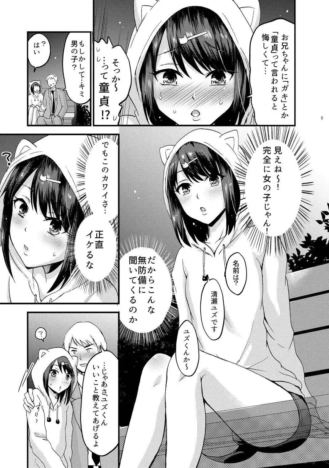 [Takayamanon] Kouen de Mitsuketa Otoko no Ko o Itadaichai Mashita Fhentai - Page 6
