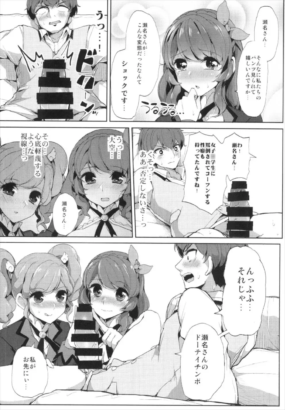 [Tyranu] Sena-san Saitte Desu♥ Fhentai - Page 10