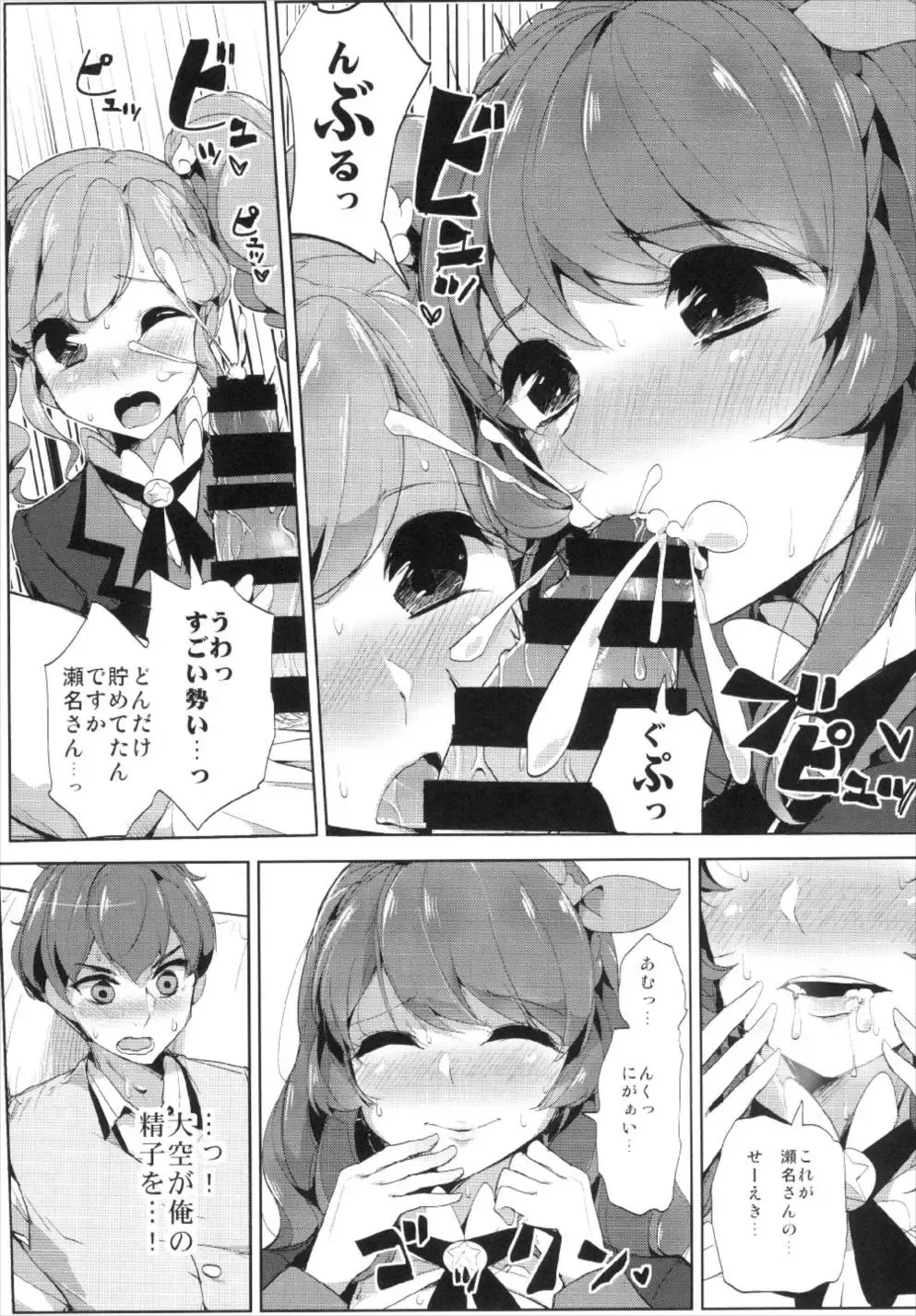 [Tyranu] Sena-san Saitte Desu♥ Fhentai - Page 13