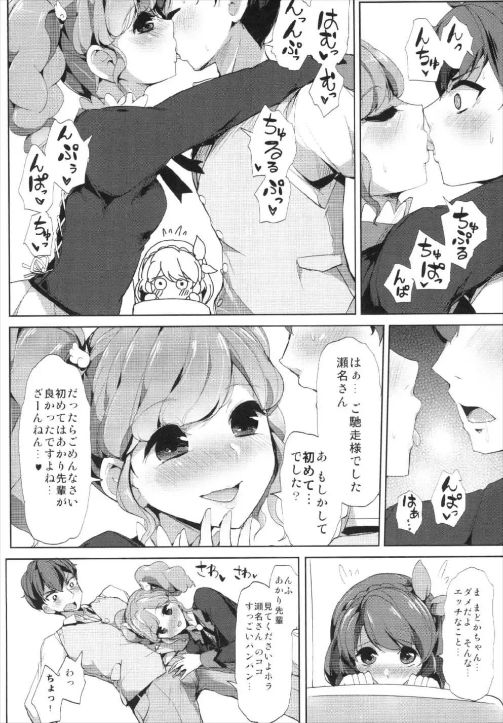 [Tyranu] Sena-san Saitte Desu♥ Fhentai - Page 7