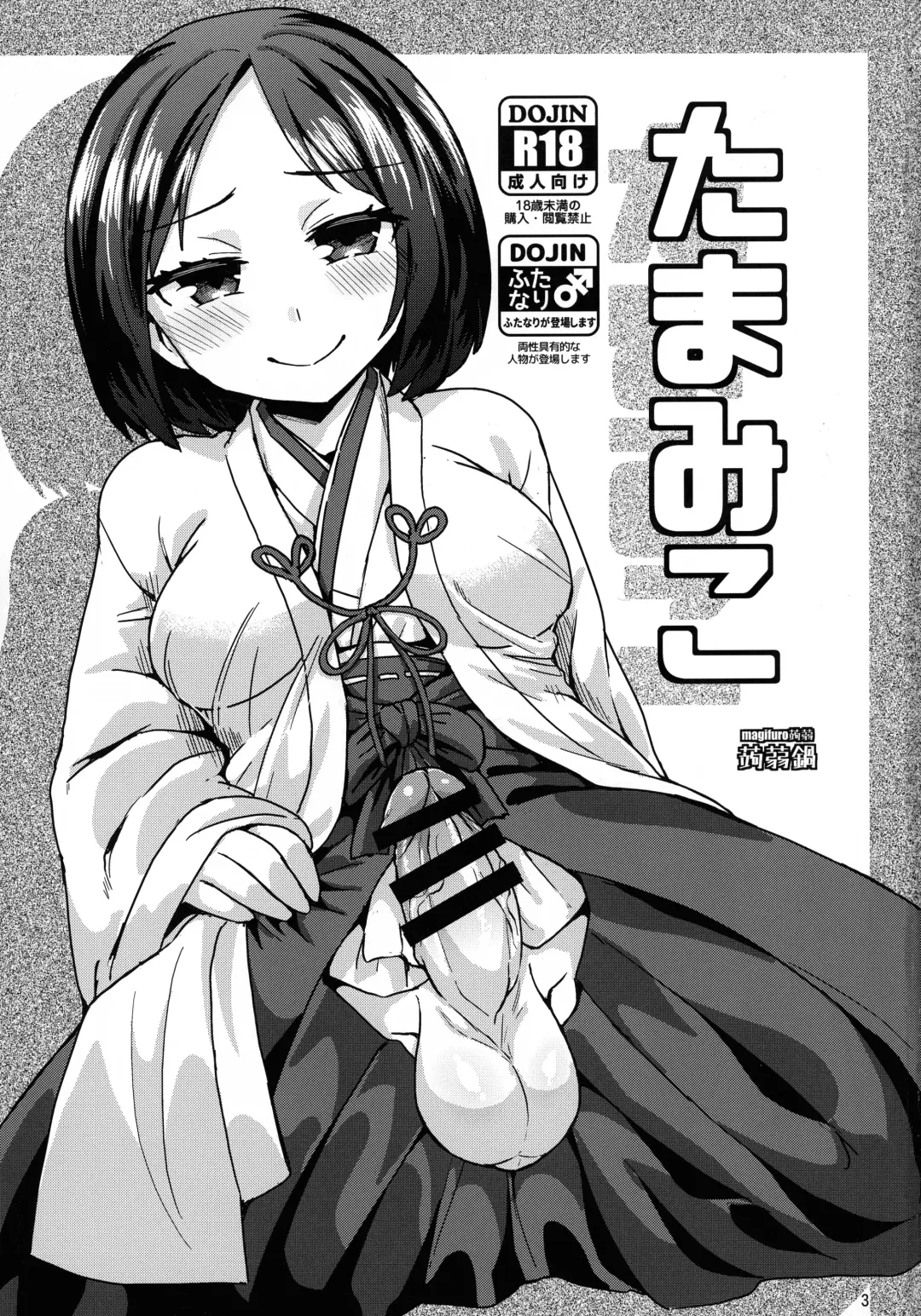 [Magifuro Konnyaku] Tama Miko | Balls Miko Fhentai - Page 3