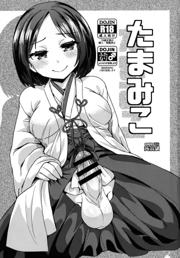 [Magifuro Konnyaku] Tama Miko | Balls Miko Fhentai - Page 3