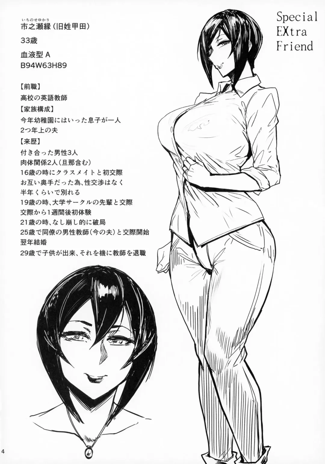 [Allegro] Special EXtra FRIEND SeFrie Tsuma Yukari Vol.00 Fhentai - Page 3