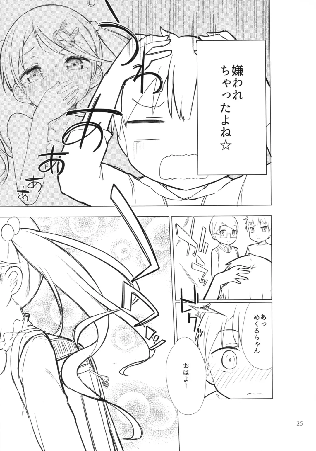 [Dekochin Hammer - Gyuunyuu Nomio] Chijojojo 1&2 Fhentai - Page 24