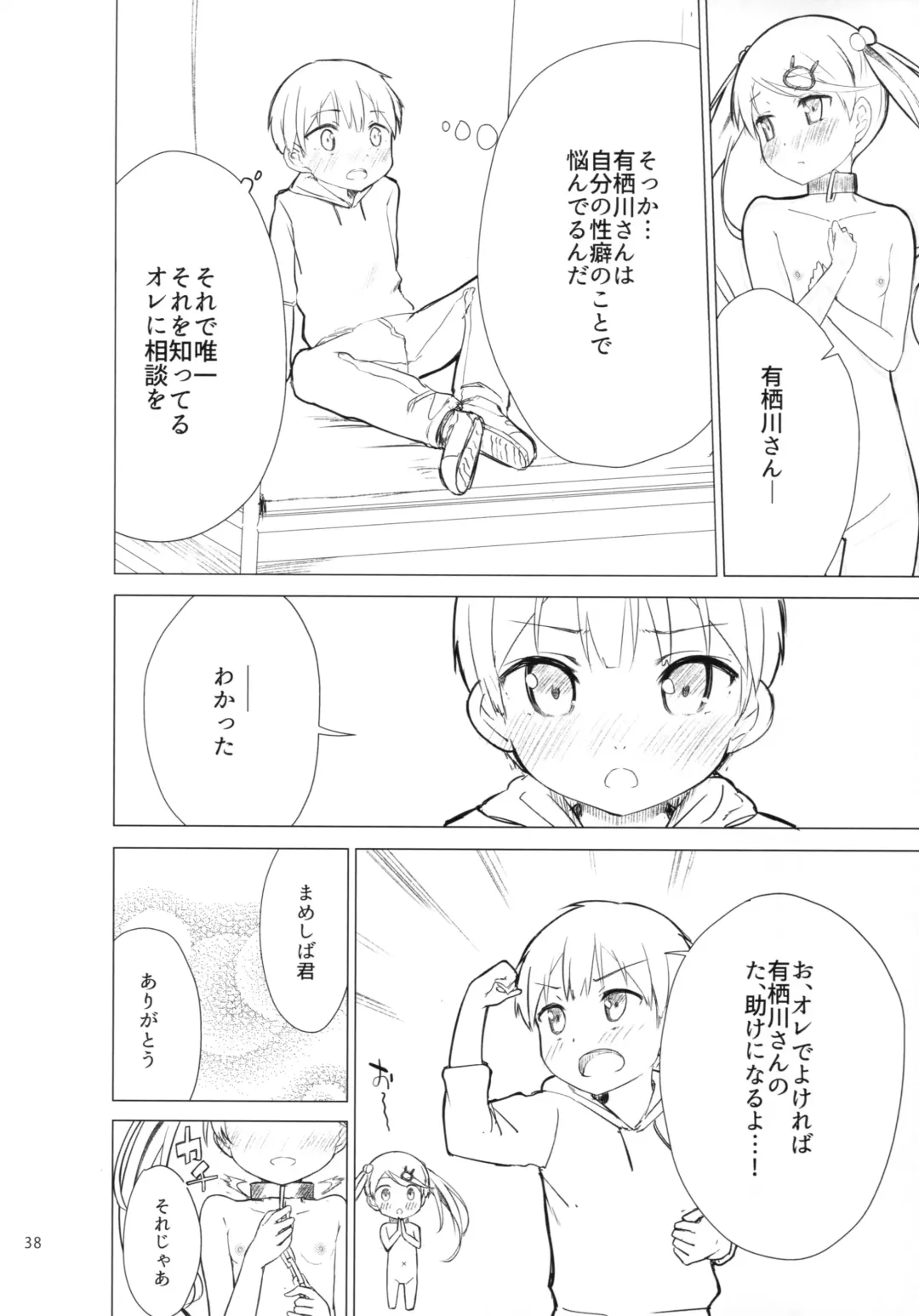 [Dekochin Hammer - Gyuunyuu Nomio] Chijojojo 1&2 Fhentai - Page 37