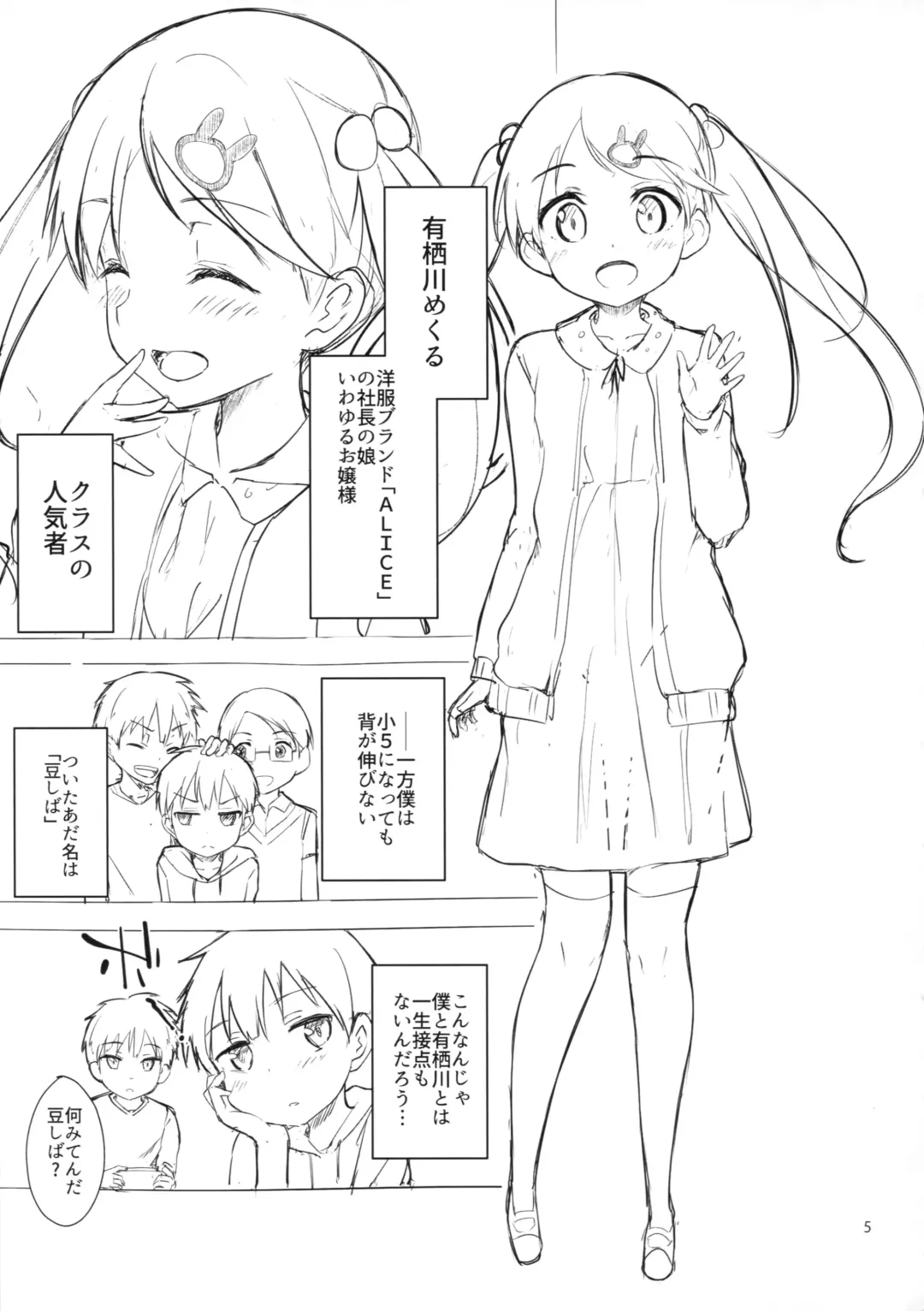 [Dekochin Hammer - Gyuunyuu Nomio] Chijojojo 1&2 Fhentai - Page 4