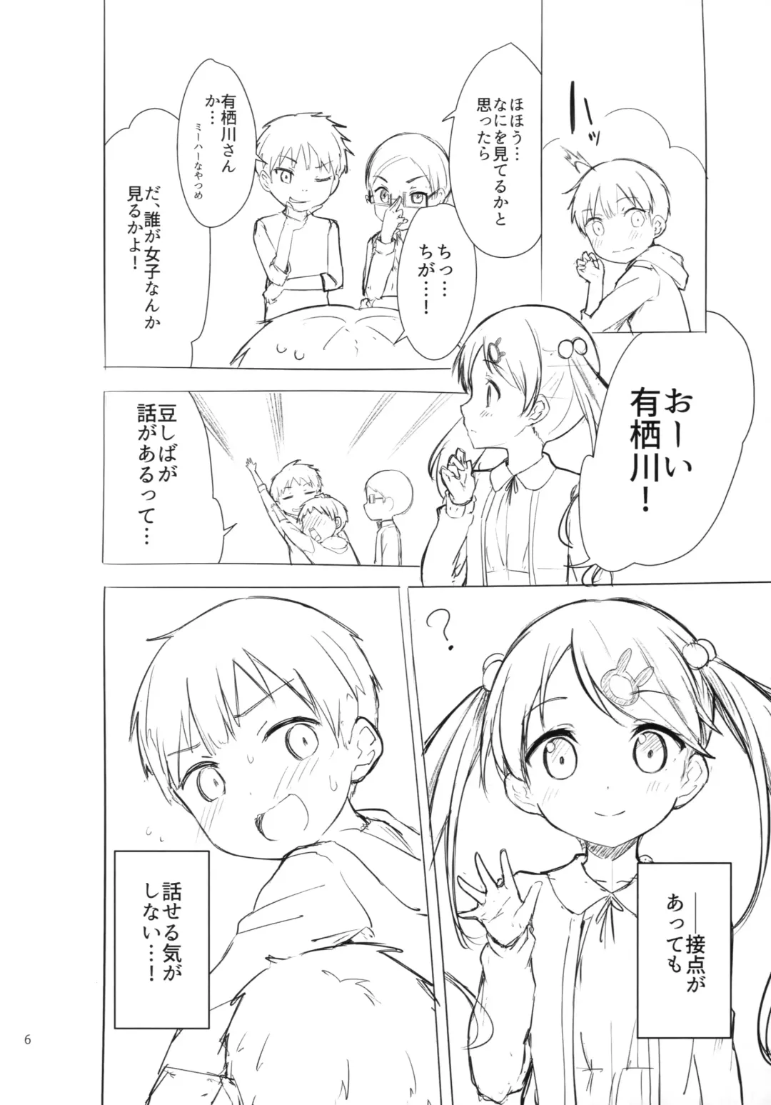 [Dekochin Hammer - Gyuunyuu Nomio] Chijojojo 1&2 Fhentai - Page 5