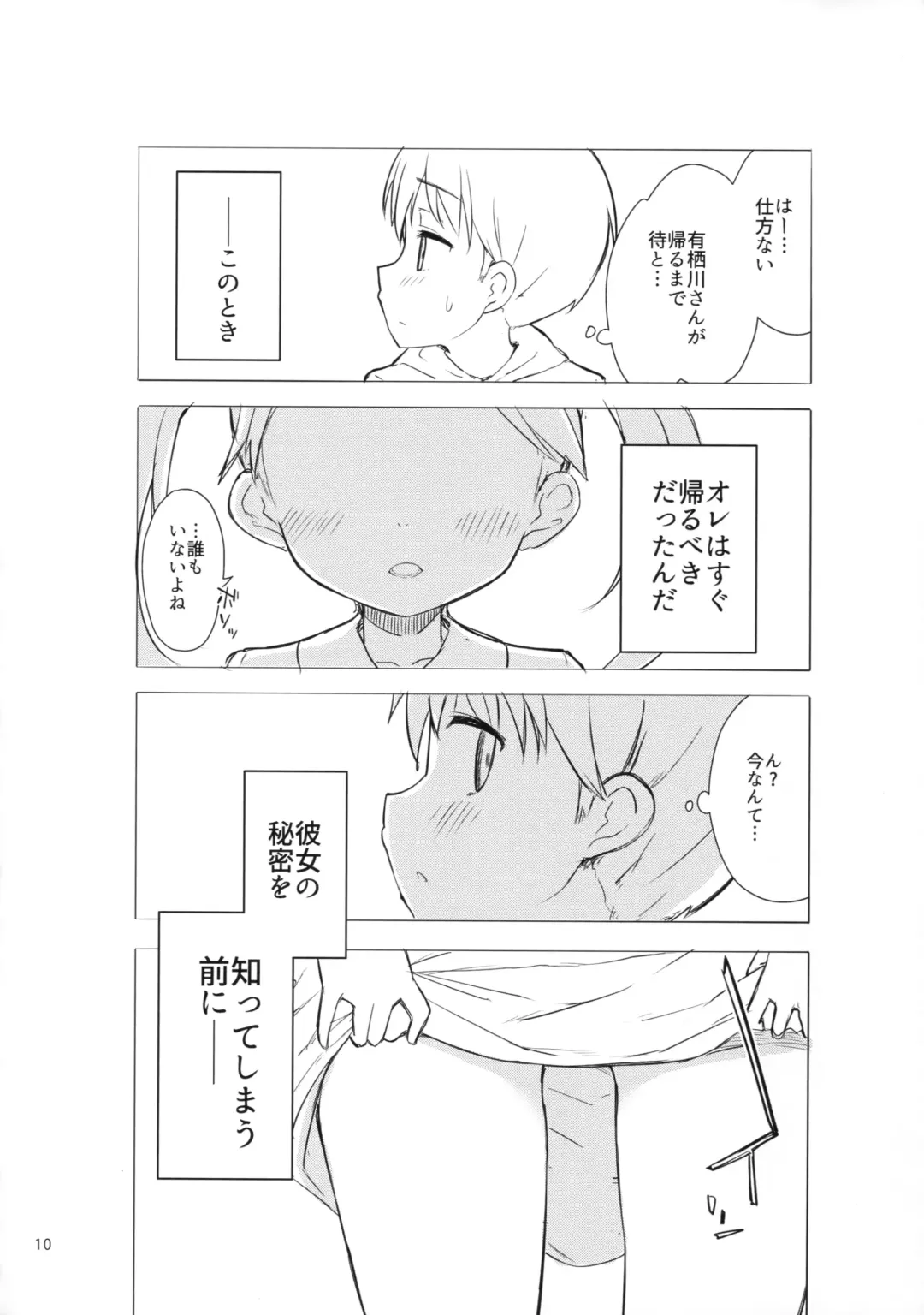 [Dekochin Hammer - Gyuunyuu Nomio] Chijojojo 1&2 Fhentai - Page 9