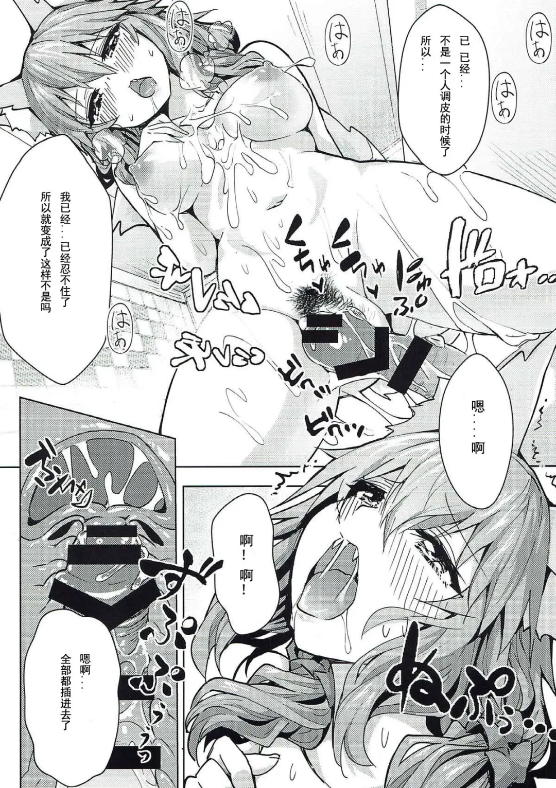 [Wise Speak] Ryousai DeliHeal Tamamo-chan Fhentai.net - Page 10