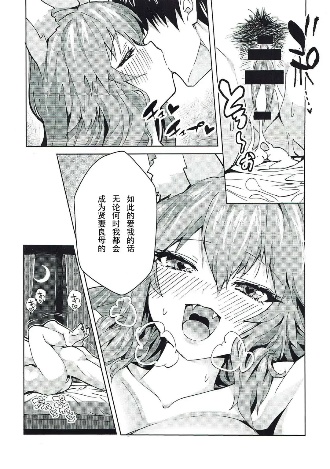 [Wise Speak] Ryousai DeliHeal Tamamo-chan Fhentai.net - Page 16