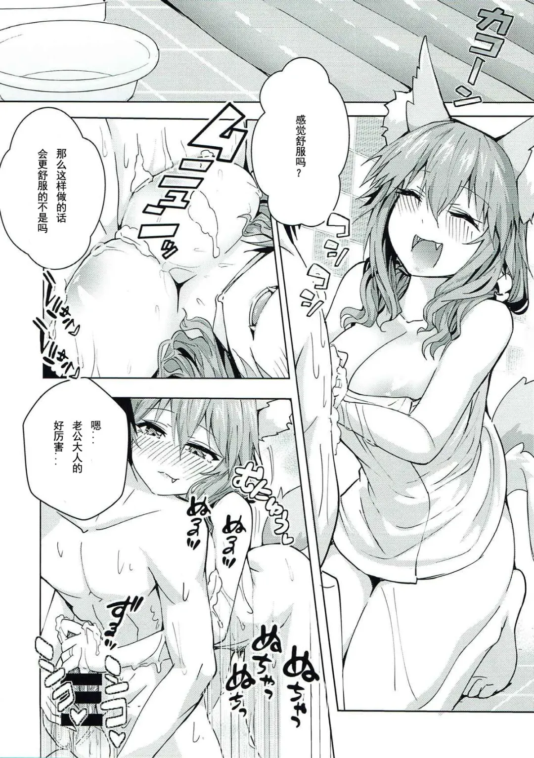 [Wise Speak] Ryousai DeliHeal Tamamo-chan Fhentai.net - Page 7