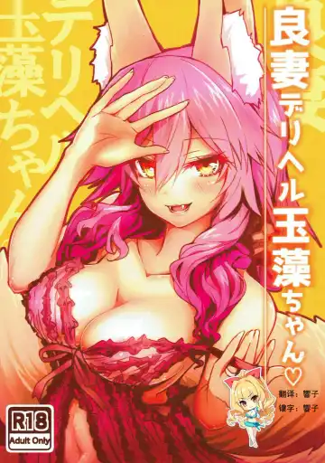 [Wise Speak] Ryousai DeliHeal Tamamo-chan - Fhentai.net