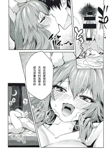 [Wise Speak] Ryousai DeliHeal Tamamo-chan Fhentai.net - Page 16