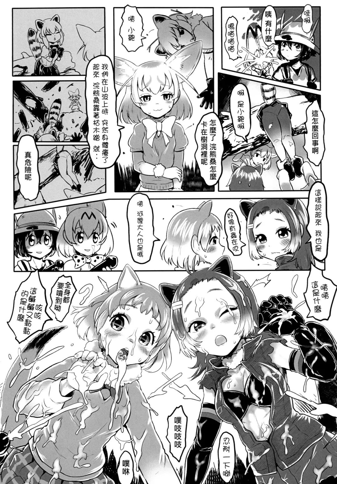 [Dokukinokozin] Dakujiru Friends - 濁汁好朋友 Fhentai - Page 11