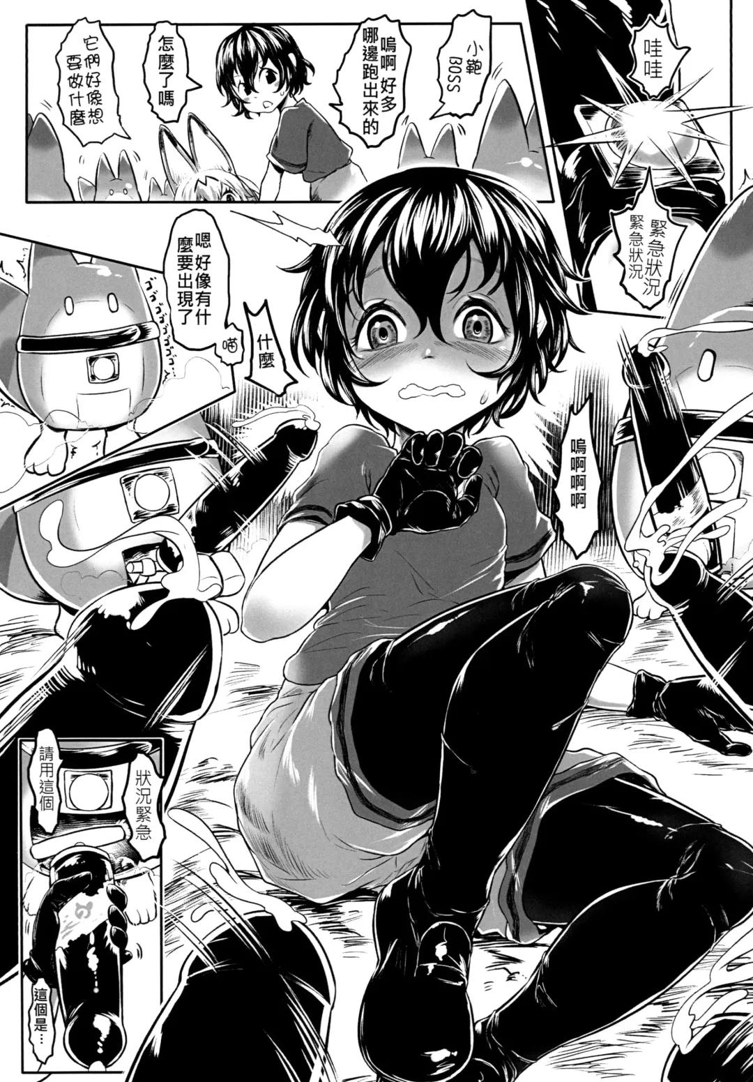 [Dokukinokozin] Dakujiru Friends - 濁汁好朋友 Fhentai - Page 5