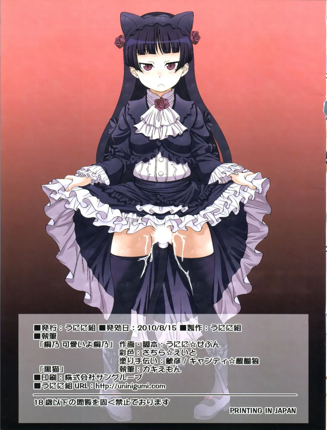 [Kakiemon - Unini Seven] Kirino Kawaii yo Kirino Fhentai - Page 15