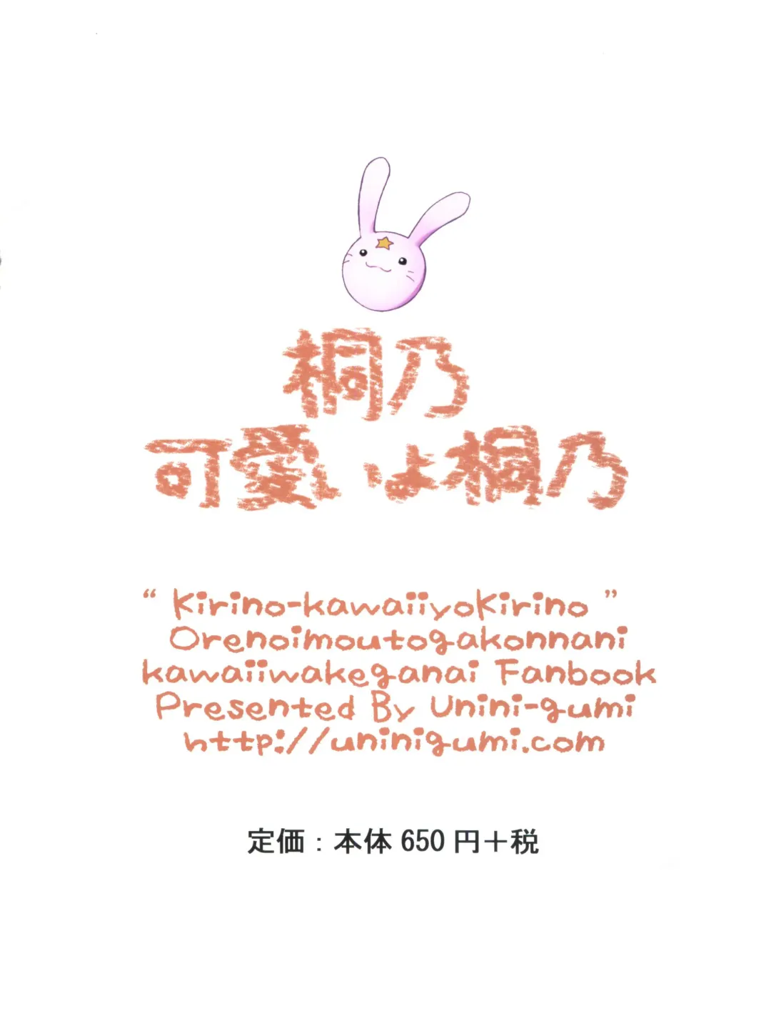 [Kakiemon - Unini Seven] Kirino Kawaii yo Kirino Fhentai - Page 16