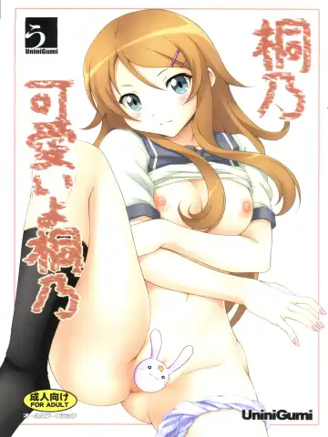Read [Kakiemon - Unini Seven] Kirino Kawaii yo Kirino - Fhentai
