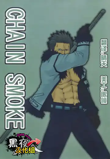 [Kano Ryoki] CHAIN SMOKE - Fhentai.net