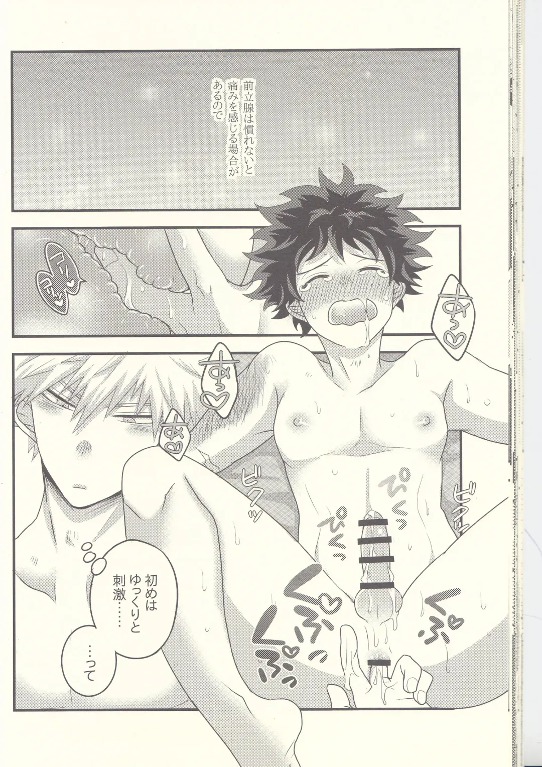 Kacchan! Ecchi, Hettakuso! Fhentai - Page 31