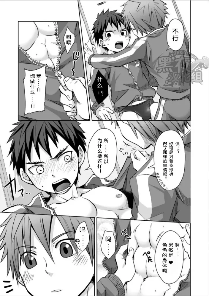 [Torakichi] Jajipan! | 运动泳裤 Fhentai.net - Page 4