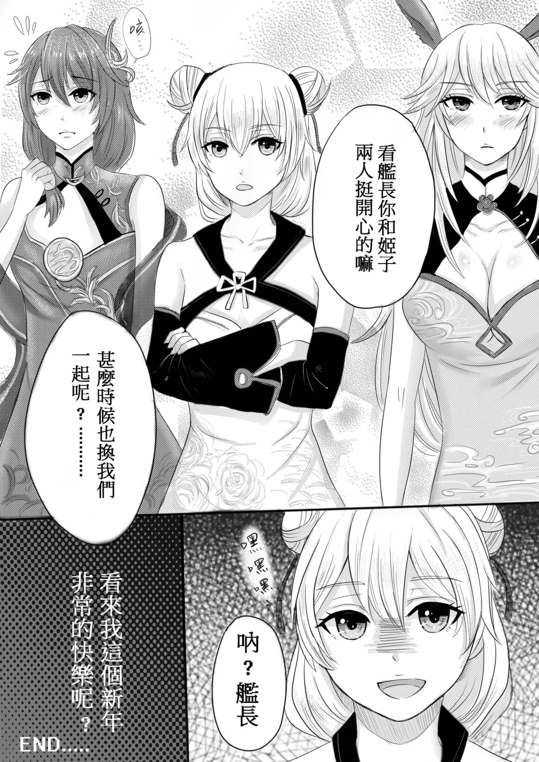 新年快樂~ Fhentai.net - Page 6