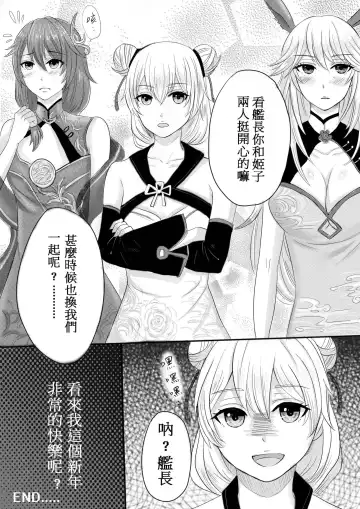 新年快樂~ Fhentai.net - Page 6