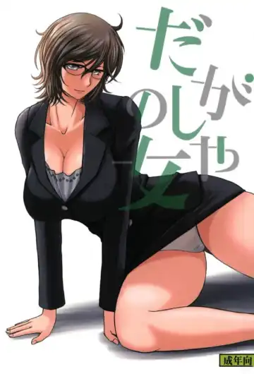 Read [Chiba Shuusaku] Dagashiya no Onna - Fhentai