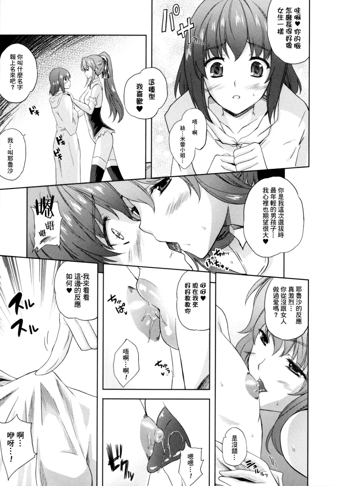 [Nanase Mizuho] ILIAS -Kyouen no Utage- Fhentai.net - Page 20