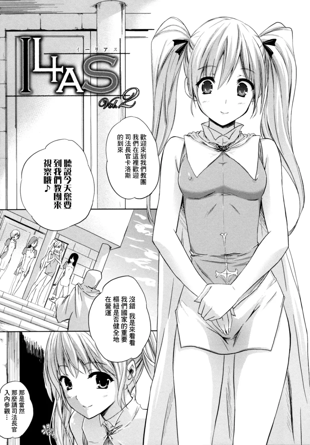 [Nanase Mizuho] ILIAS -Kyouen no Utage- Fhentai.net - Page 46