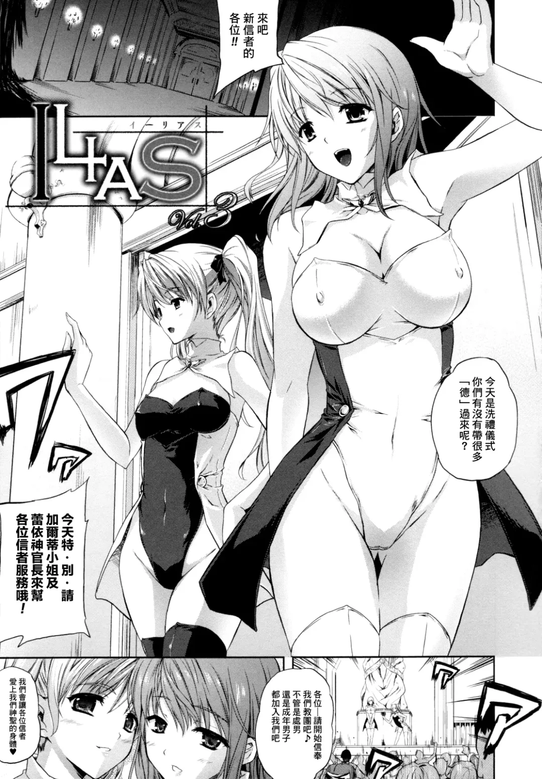 [Nanase Mizuho] ILIAS -Kyouen no Utage- Fhentai.net - Page 62