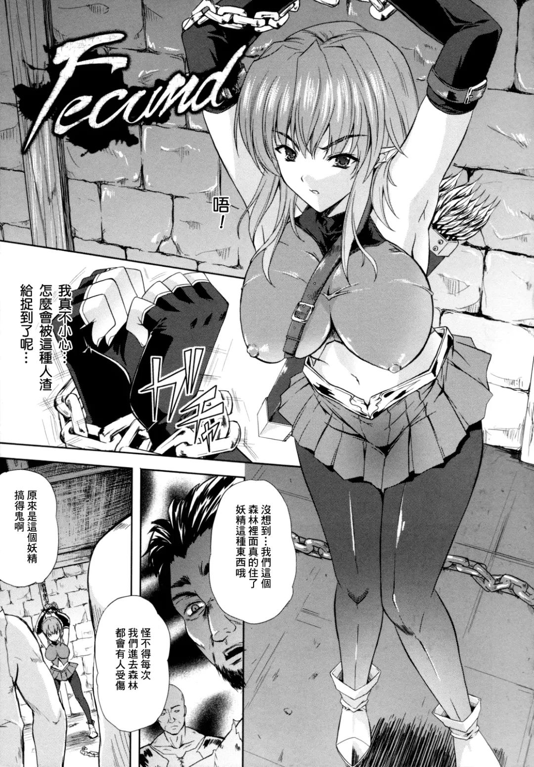 [Nanase Mizuho] ILIAS -Kyouen no Utage- Fhentai.net - Page 88