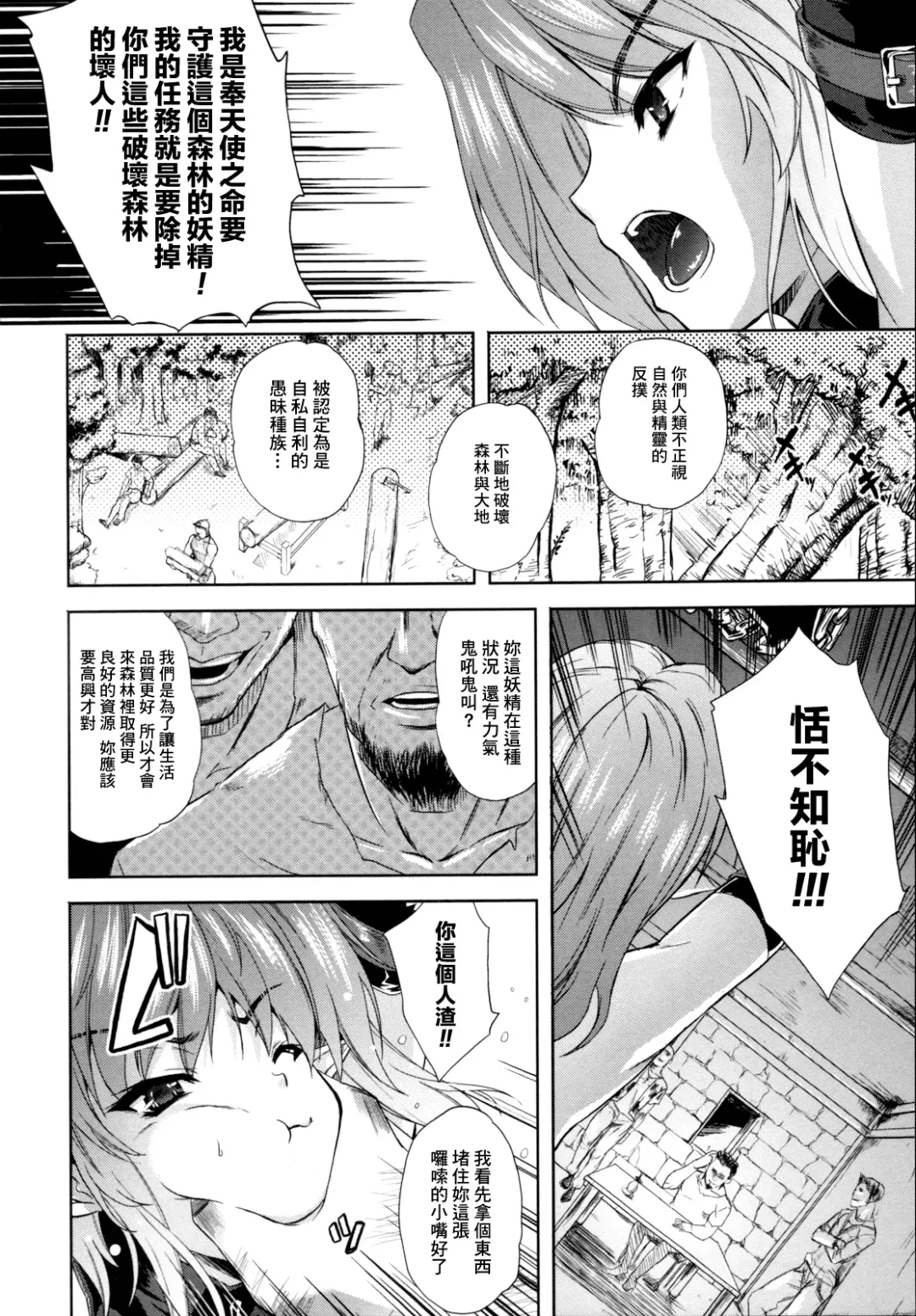 [Nanase Mizuho] ILIAS -Kyouen no Utage- Fhentai.net - Page 89