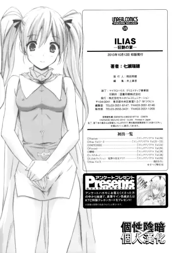 [Nanase Mizuho] ILIAS -Kyouen no Utage- Fhentai.net - Page 167