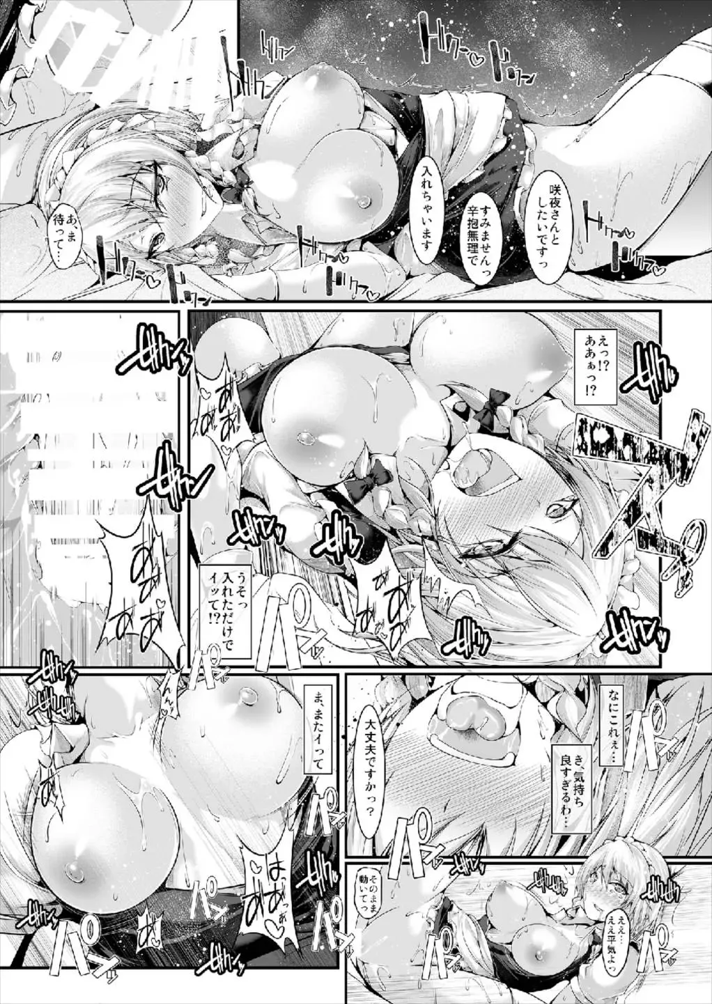 [Yamaiso] Kando Ryoukou Izayoi Sakuya Fhentai - Page 9
