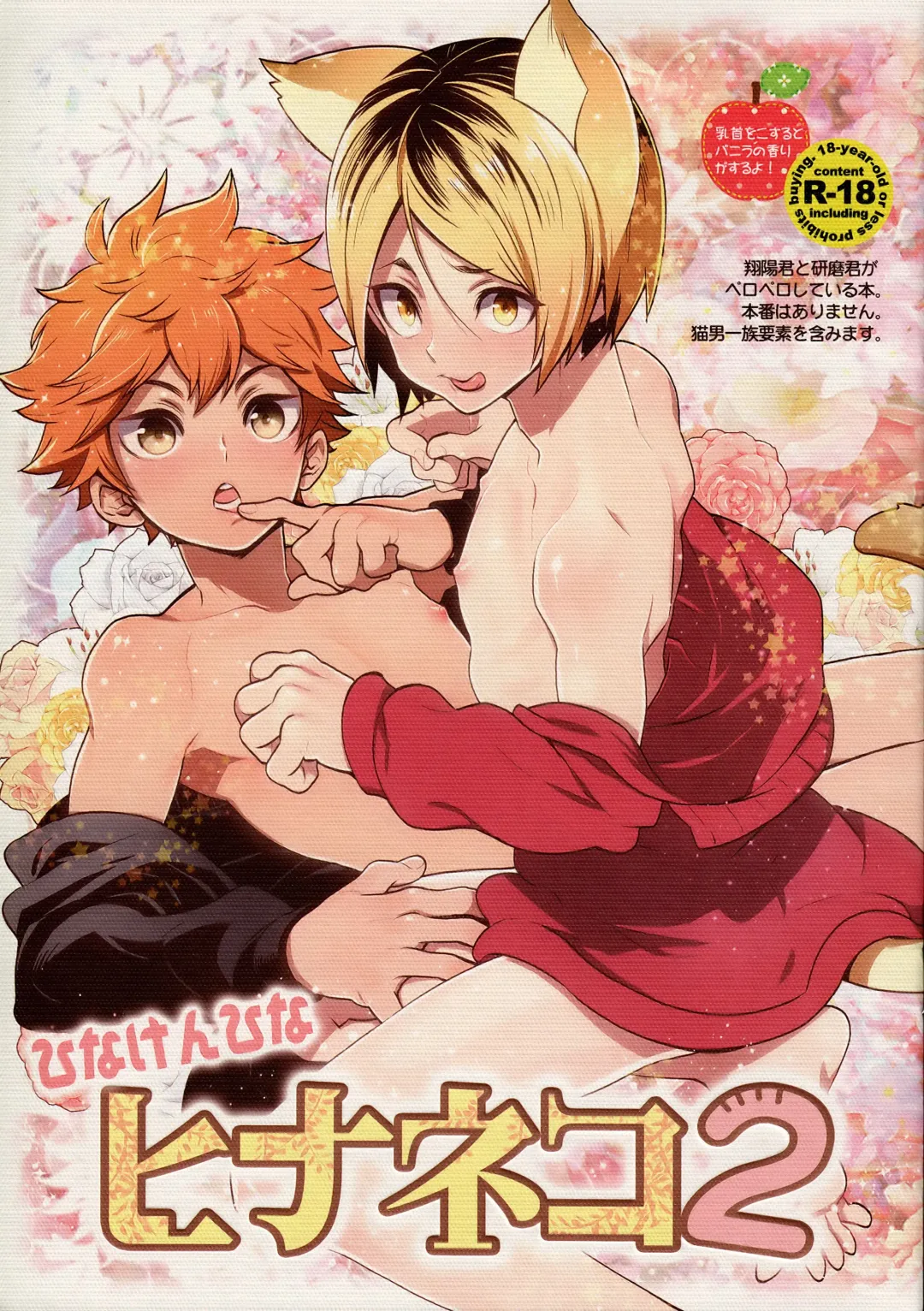 [S.kosugi] Hina Neko 2 Fhentai - Page 1