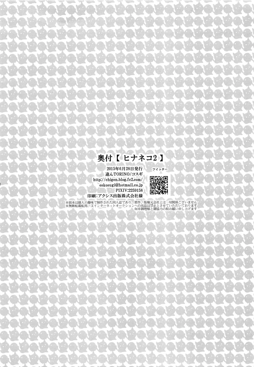 [S.kosugi] Hina Neko 2 Fhentai - Page 17