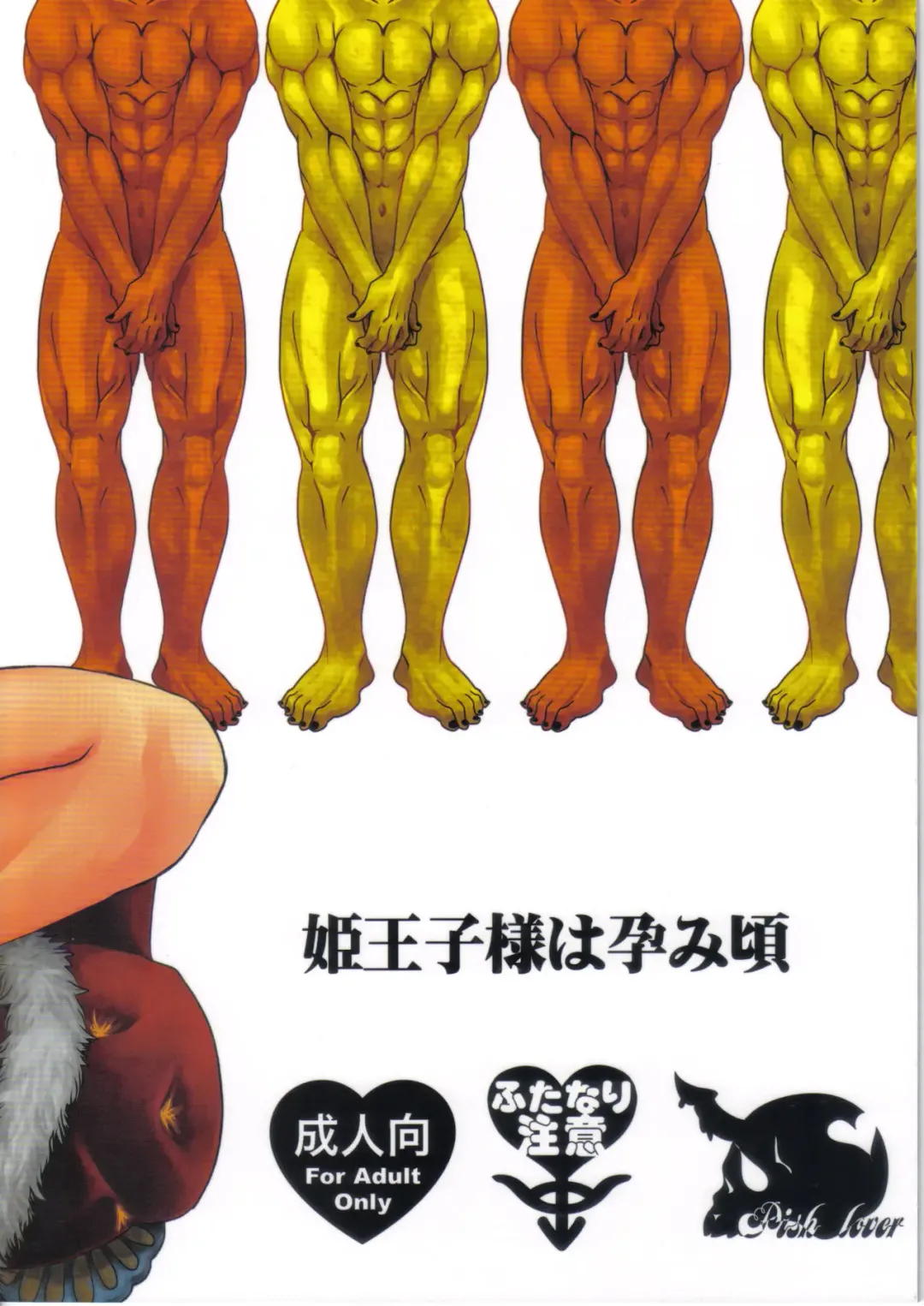 [Amatake Akewo] Hime Ouji-sama wa Harami-goro Fhentai - Page 33