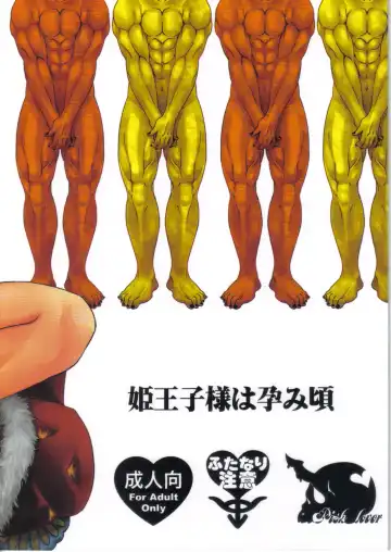 [Amatake Akewo] Hime Ouji-sama wa Harami-goro Fhentai - Page 33