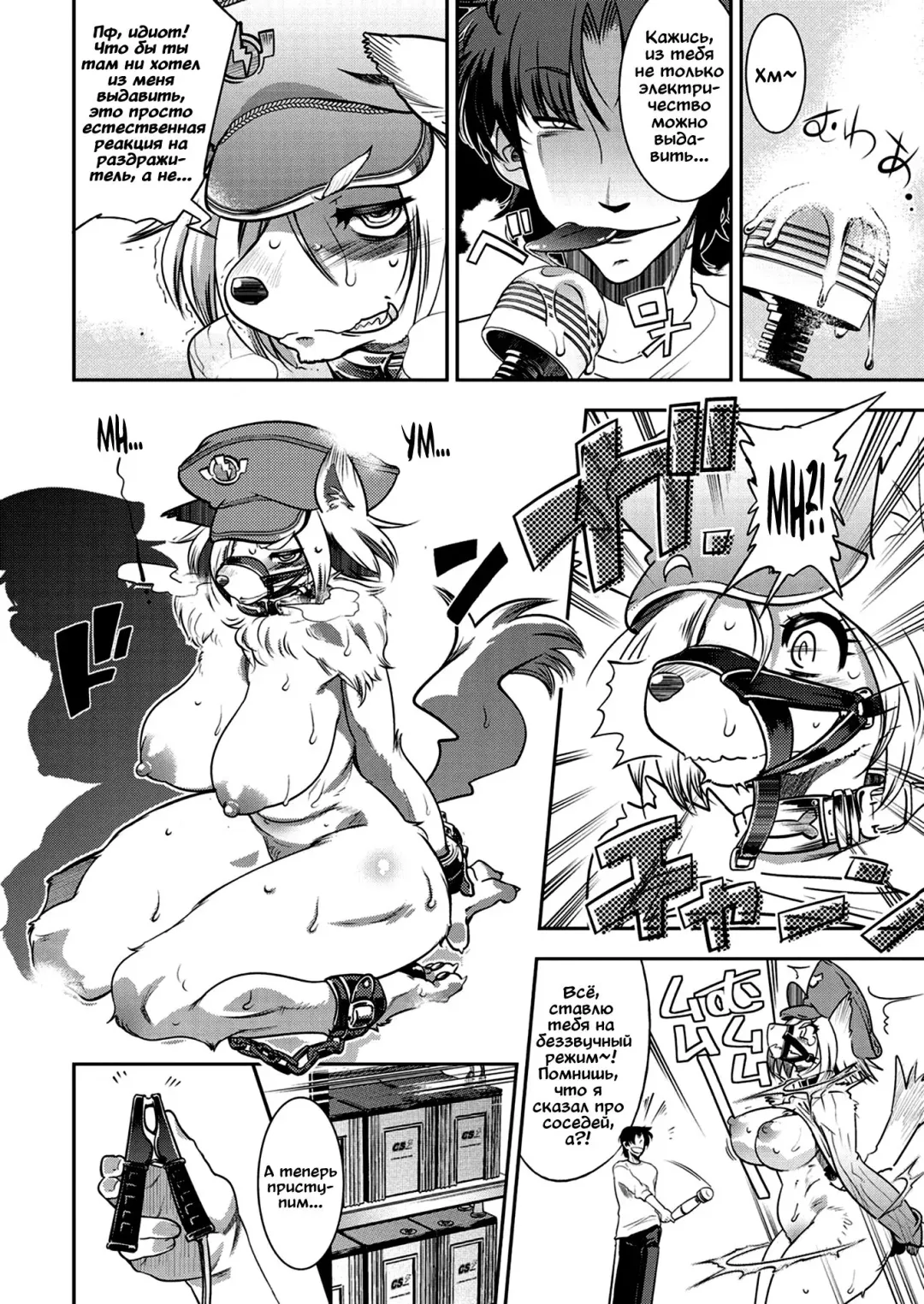 [Kemonono] Civilian Control | Собачья доля (decensored) Fhentai - Page 12