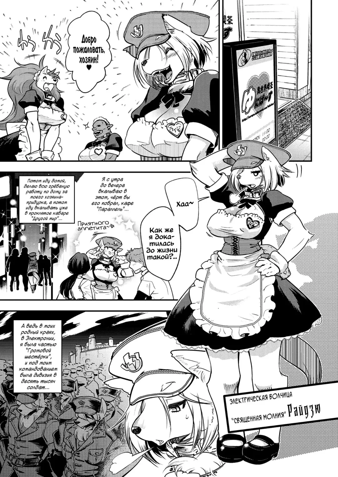 [Kemonono] Civilian Control | Собачья доля (decensored) Fhentai - Page 3