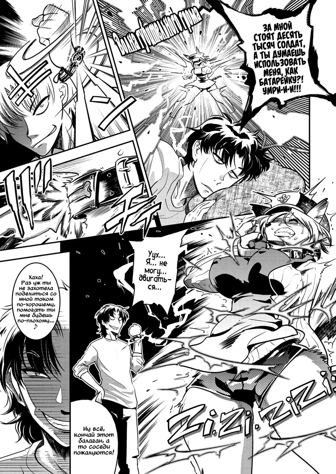 [Kemonono] Civilian Control | Собачья доля (decensored) Fhentai - Page 9