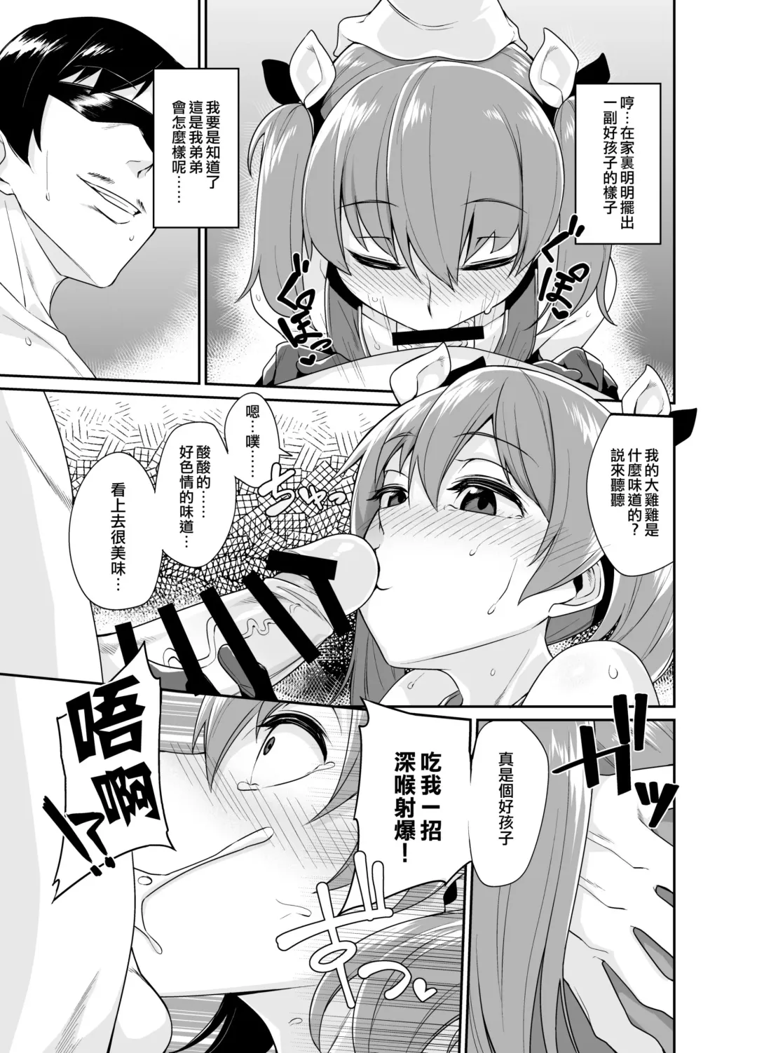 [Shinagawa Mikuzu] Aniki to Enko 1.5 Fhentai - Page 6