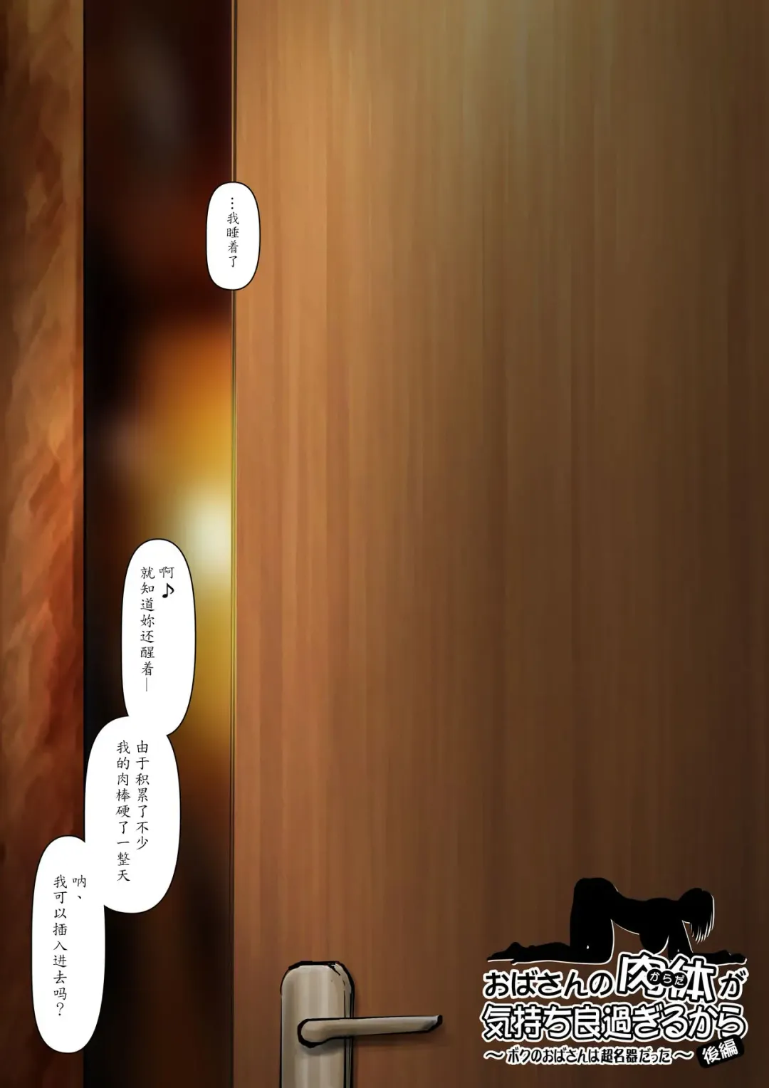 Oba-san no Karada ga Kimochi Yosugiru kara <<Kouhen>> ~Boku no Oba-san wa Chou Meiki Datta~ Fhentai - Page 3