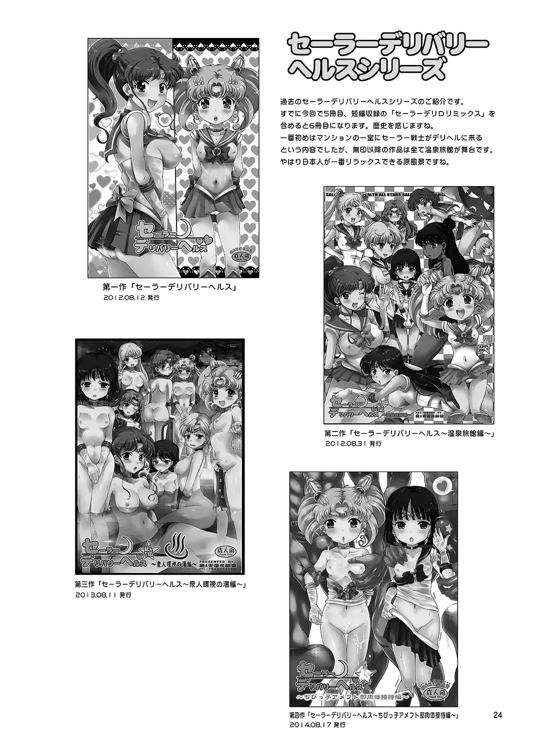 [Tempo Gensui] Bishoujo Senshi JS-ka Keikaku Sailor Delivery Health Half Age Fhentai.net - Page 24