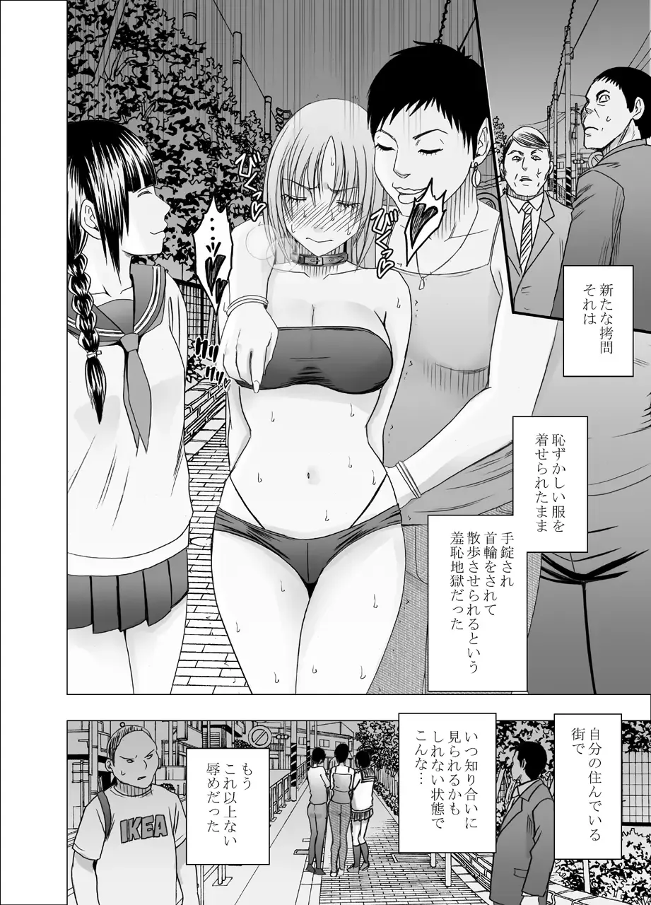 [Crimson] Chikan Otori Sousakan Kyouka 7 ~Subete no Pride o Ubawarete no Zecchou~ Fhentai - Page 32