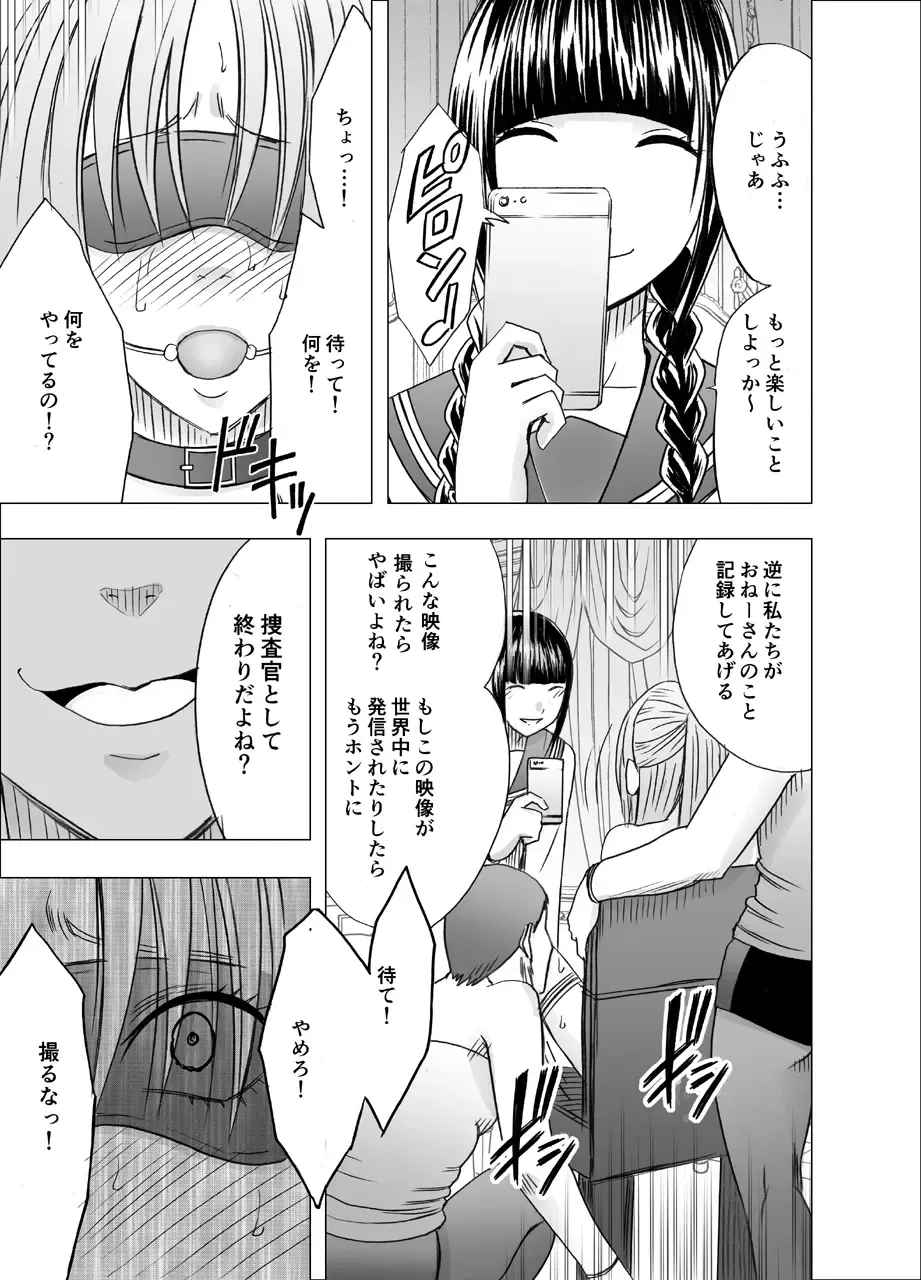 [Crimson] Chikan Otori Sousakan Kyouka 7 ~Subete no Pride o Ubawarete no Zecchou~ Fhentai - Page 7