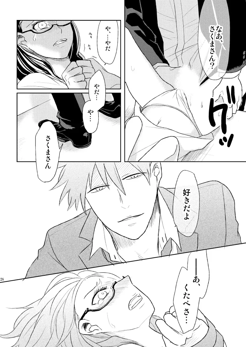 [Hachi] Kono Koi ni Junjite Shine Fhentai - Page 25